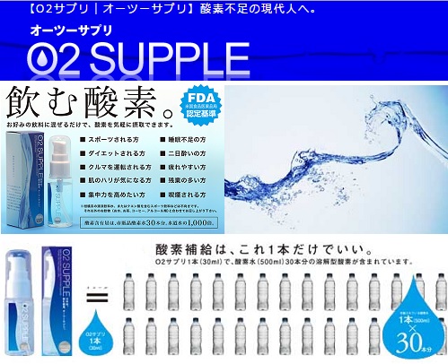 o2supple