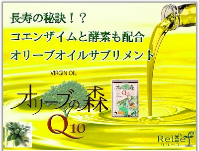 oliveQ10