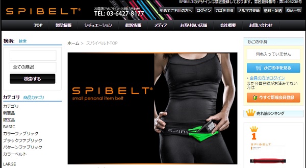 spibelt