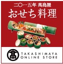 takashimaya1